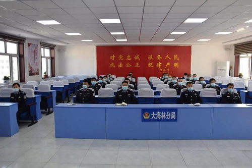 大海林分局組織召開(kāi)廉政警示教育專題會(huì)議